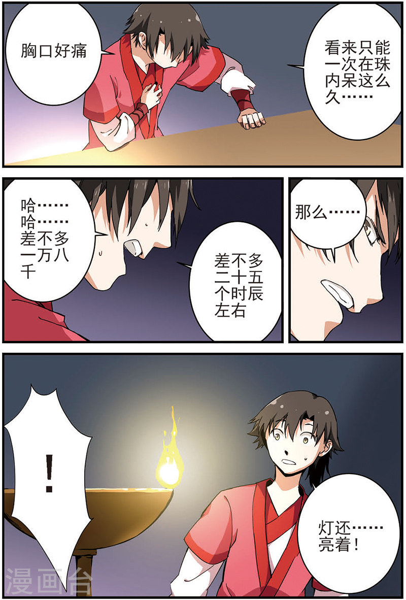第11话 梦门-仙逆-魅丽漫画馆（第20张）